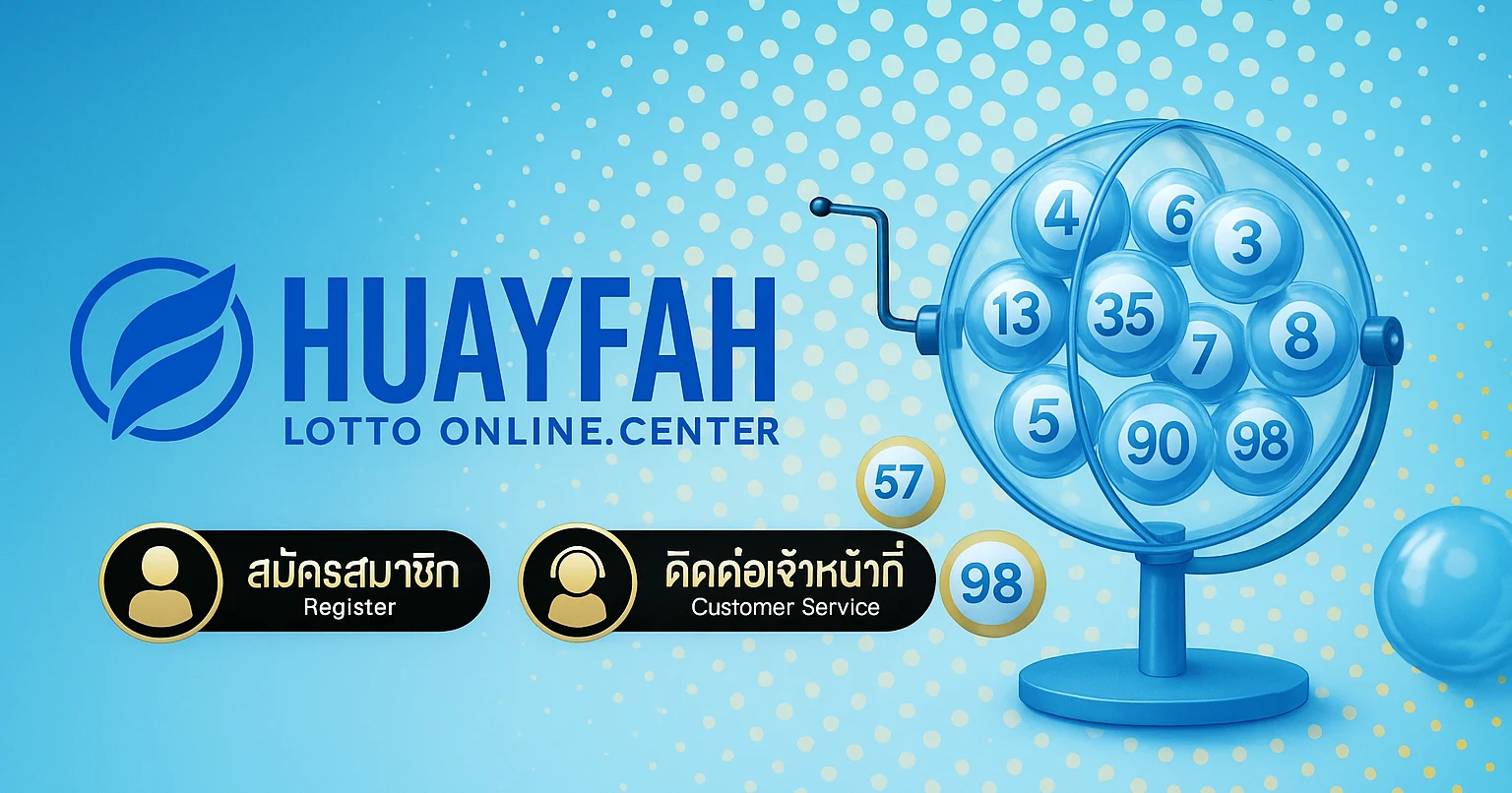 เว็บ huay ฟ้า